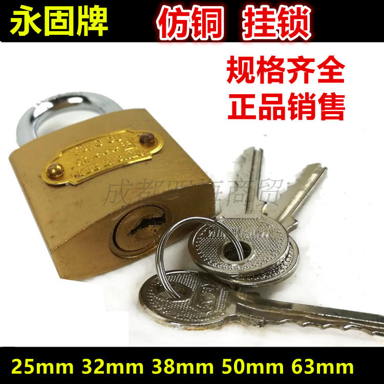 永固牌互开铜挂锁通开挂锁薄型挂锁小锁独立锁锁头挂锁小铜锁锁具
