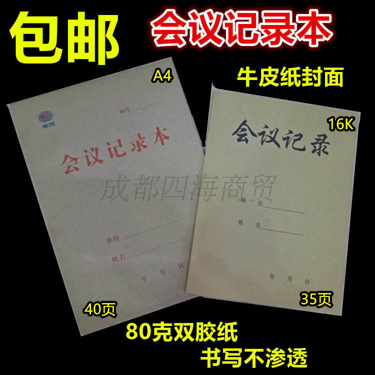 商务牛皮纸a4会议记录本记事本子