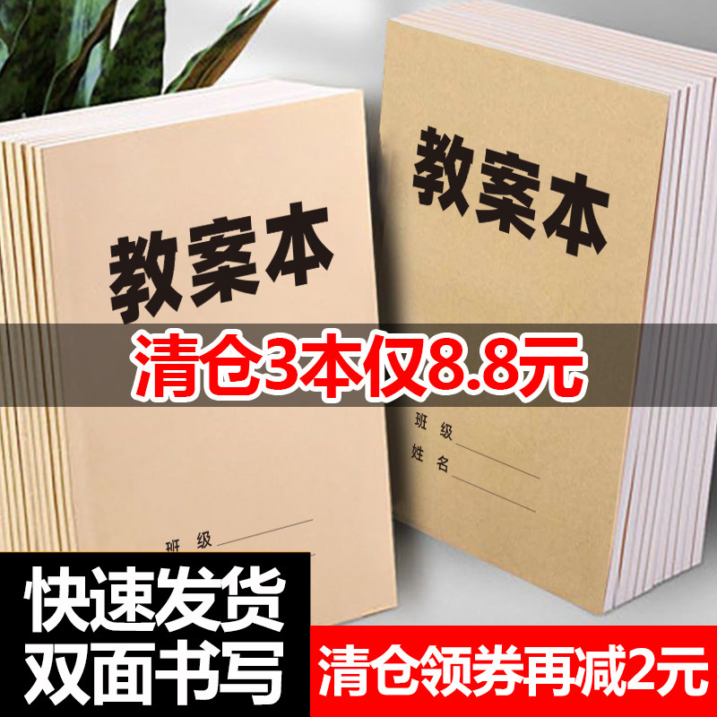 教师幼儿园老师教案本笔记本中小学校听课记录本备课薄讲义簿