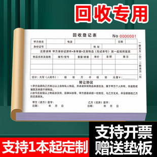 回收登记表回收登记本保管单寄卖承诺书协议旧金黄金二手机同意书