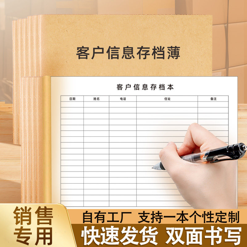 客户信息档案本客户购买产品记录本客户信息存档簿登记本