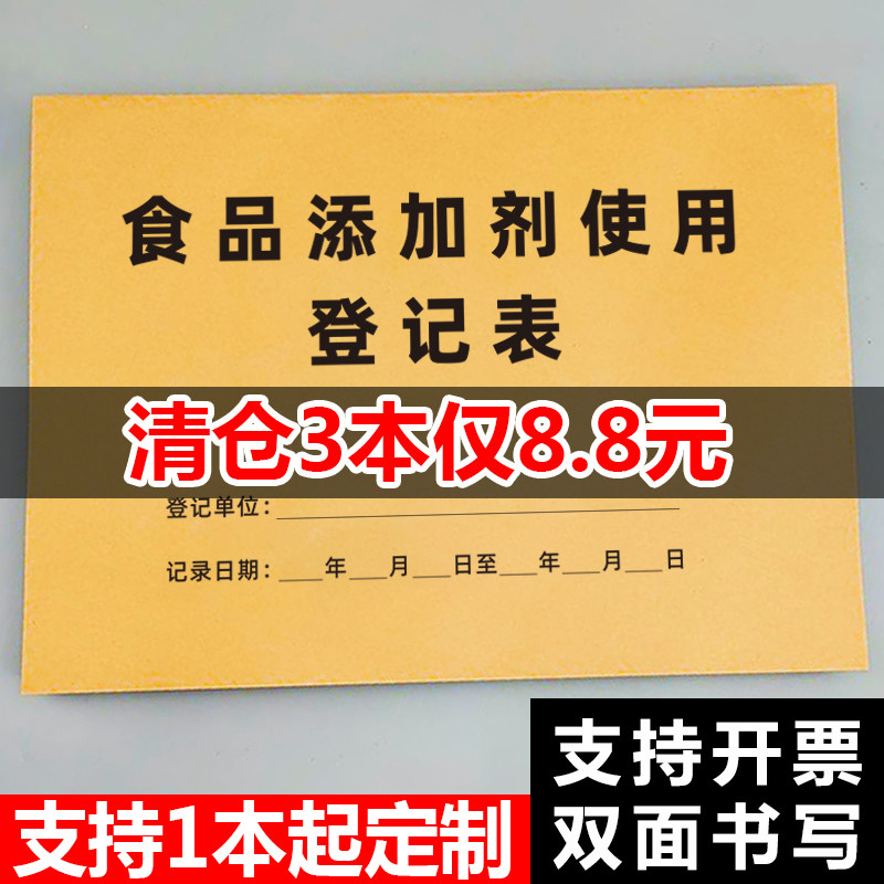食品添加剂使用记录本餐厅食品使用登记台账本幼儿园食堂留样本