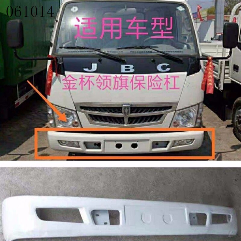 询价于前护杠金杯07款前总成保险杠金杯07总成领骐轻卡前铁杠领旗属于什么档次？