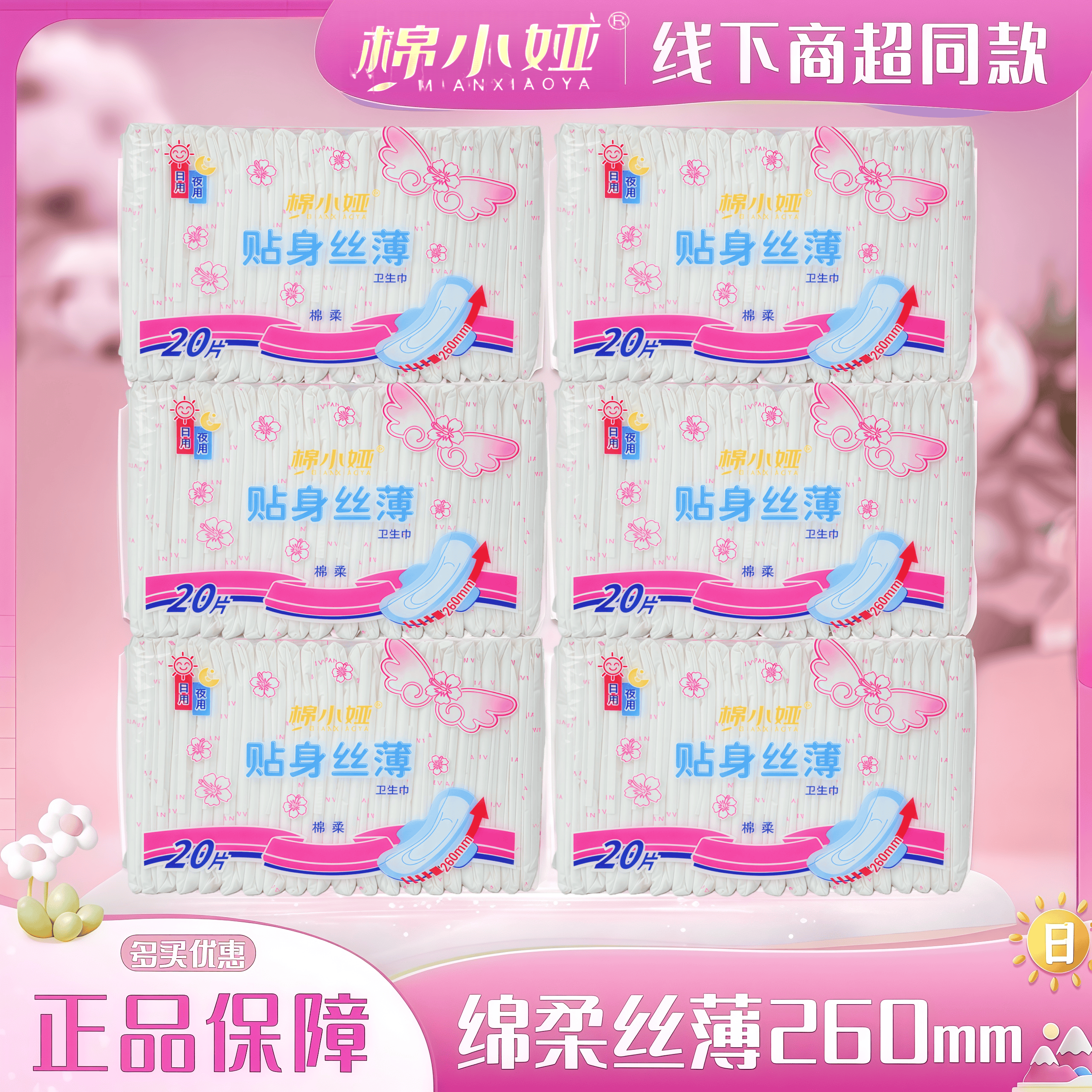 棉小娅贴身丝薄卫生巾260mm日用锦棉干爽网面姨妈巾正品整箱批发,洗护清洁剂/卫生巾/纸/香薰,卫生巾,淘宝优惠券,粉丝福利购,淘宝优惠卷