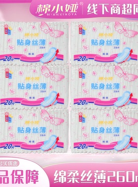 棉小娅贴身丝薄卫生巾260mm日用锦棉干爽网面姨妈巾正品整箱批发