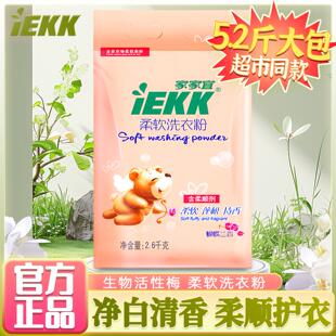 家庭装 家家宜柔软洗衣粉香味持久大包实惠装 2600g柔软蓬松正品