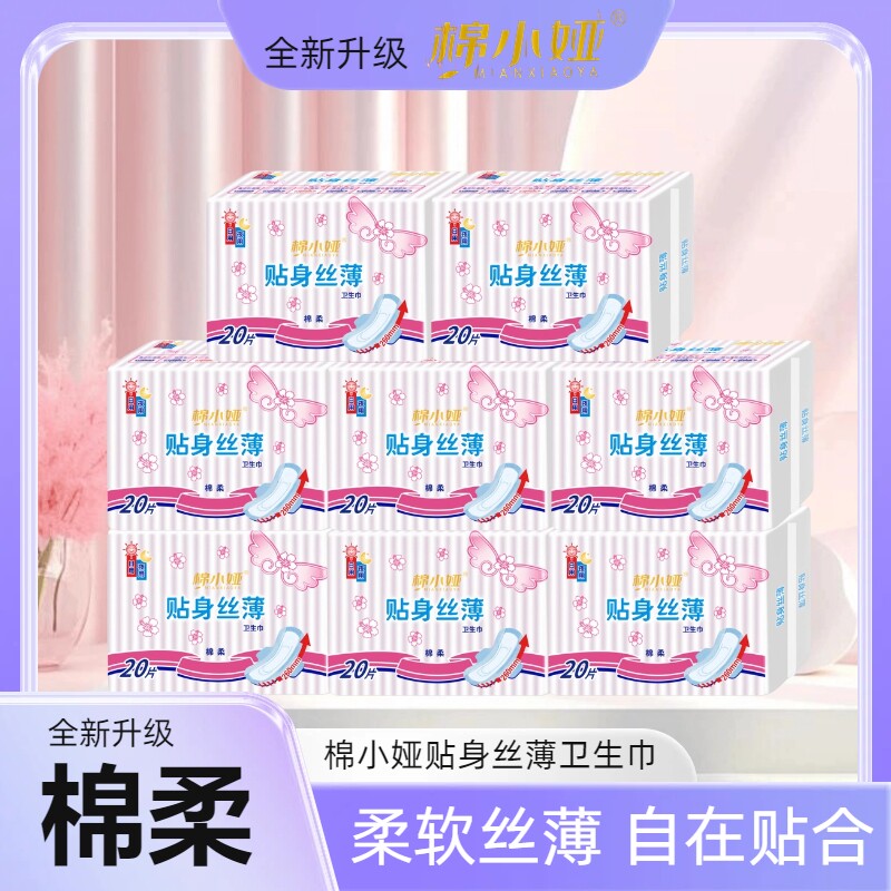官方正品小护士全新升级棉小娅贴身丝薄卫生巾日夜两用纯棉批发