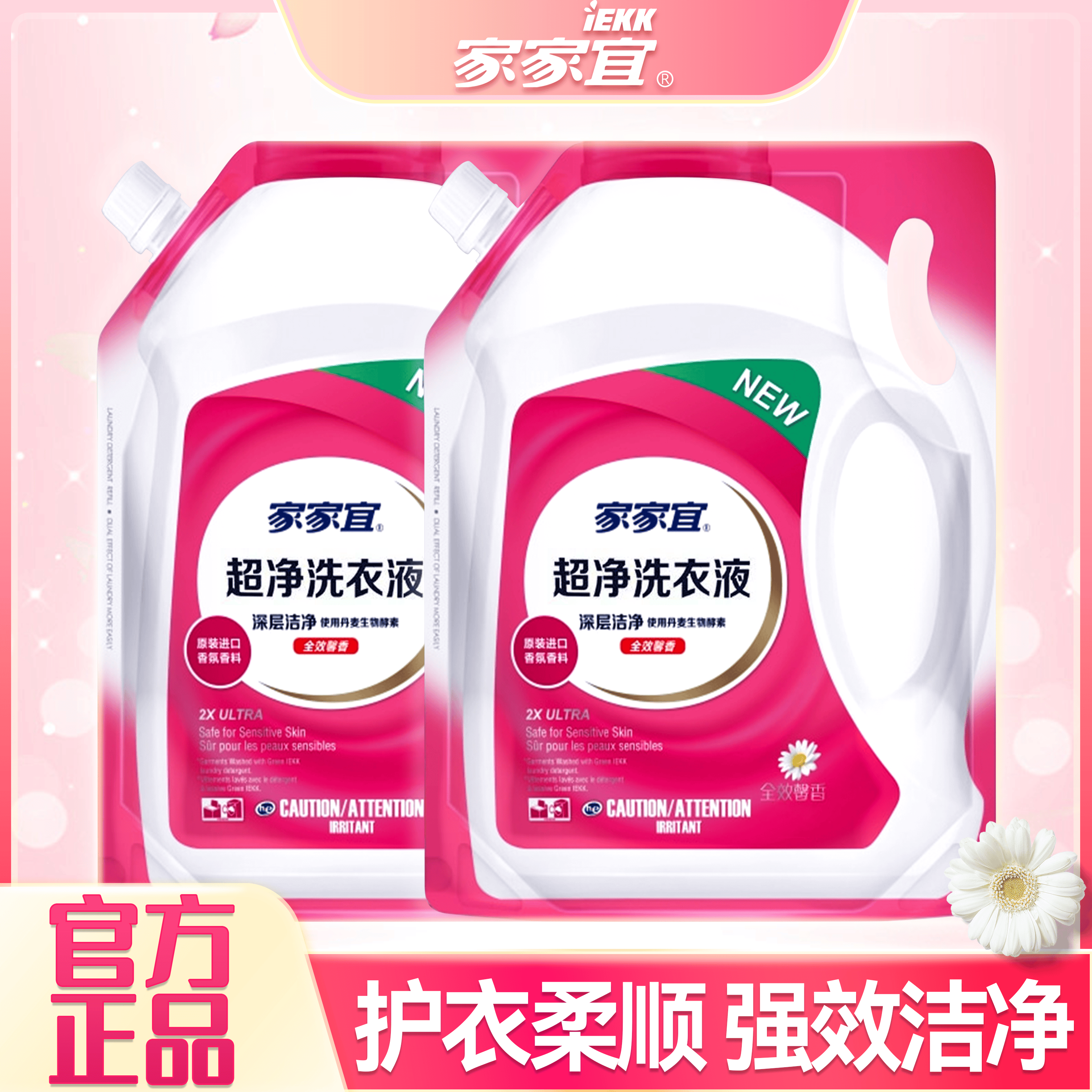 家家宜馨香洗衣液全效洁净留香