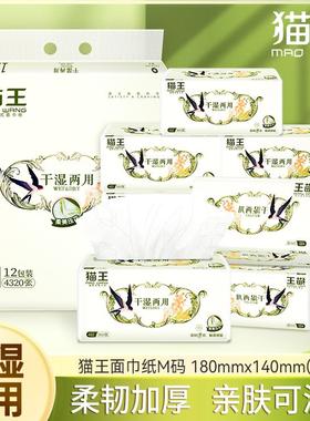 猫王抽纸面巾纸M码强韧柔软干湿两用整箱卫生纸巾家用餐巾纸宿舍