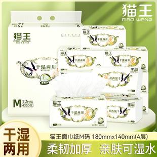 猫王抽纸面巾纸M码强韧柔软干湿两用整箱卫生纸巾家用餐巾纸宿舍