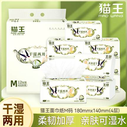 猫王抽纸面巾纸M码强韧柔软干湿两用整箱卫生纸巾家用餐巾纸宿舍