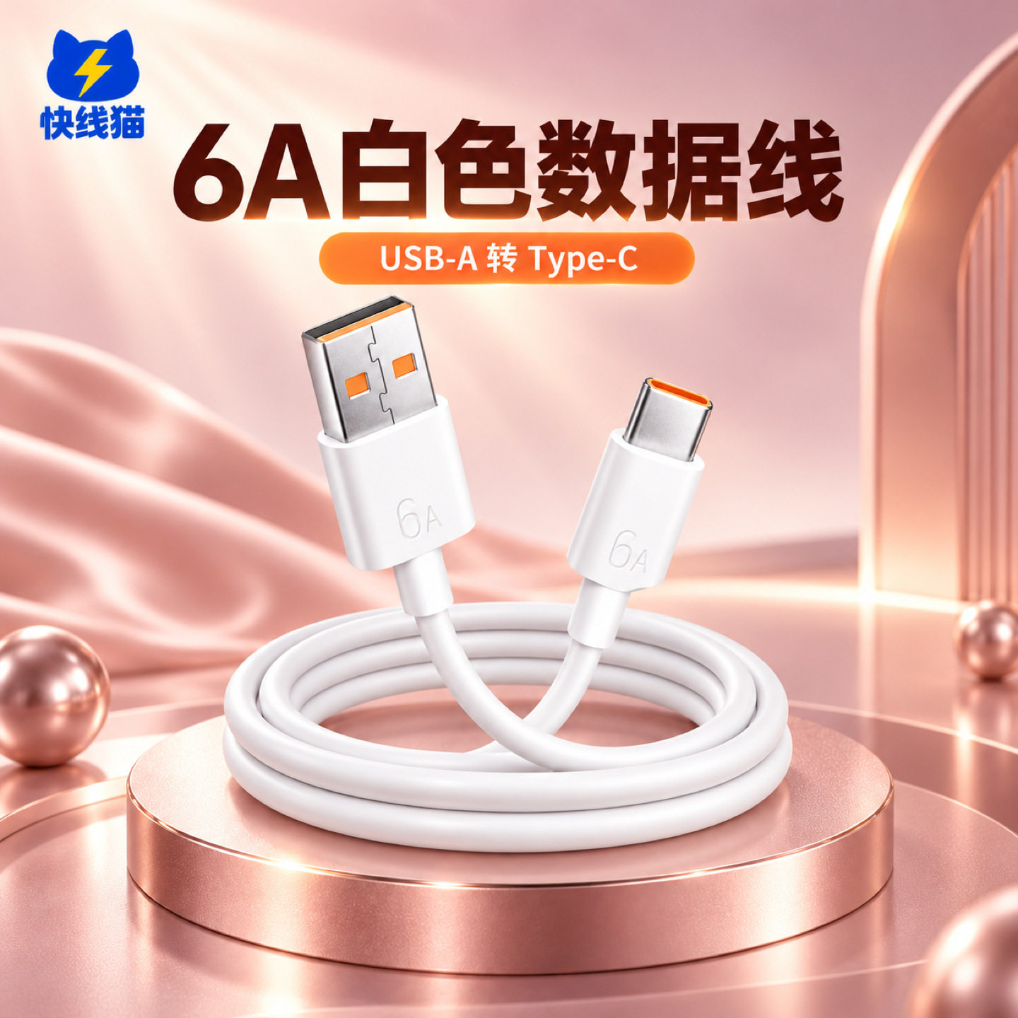 白色6A数据线单条双条