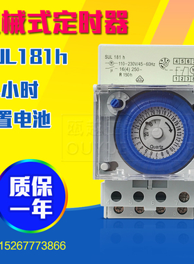 SUL181h广告牌路灯泳池循环水定时器24小时机械式定时开关自动