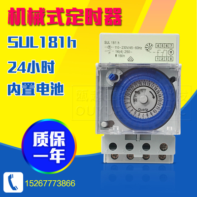 SUL181h广告牌路灯泳池循环水定时器24小时机械式定时开关自动