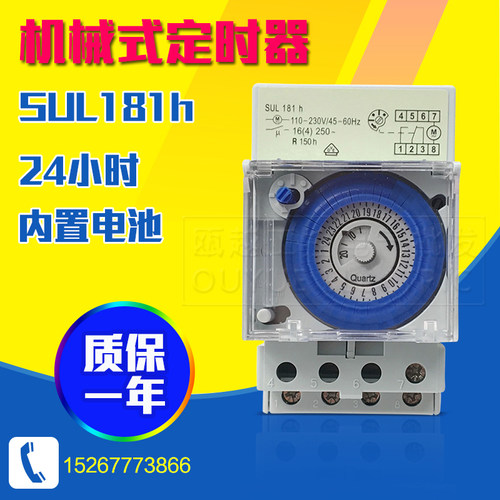 SUL181h广告牌路灯泳池循环水定时器24小时机械式定时开关自动