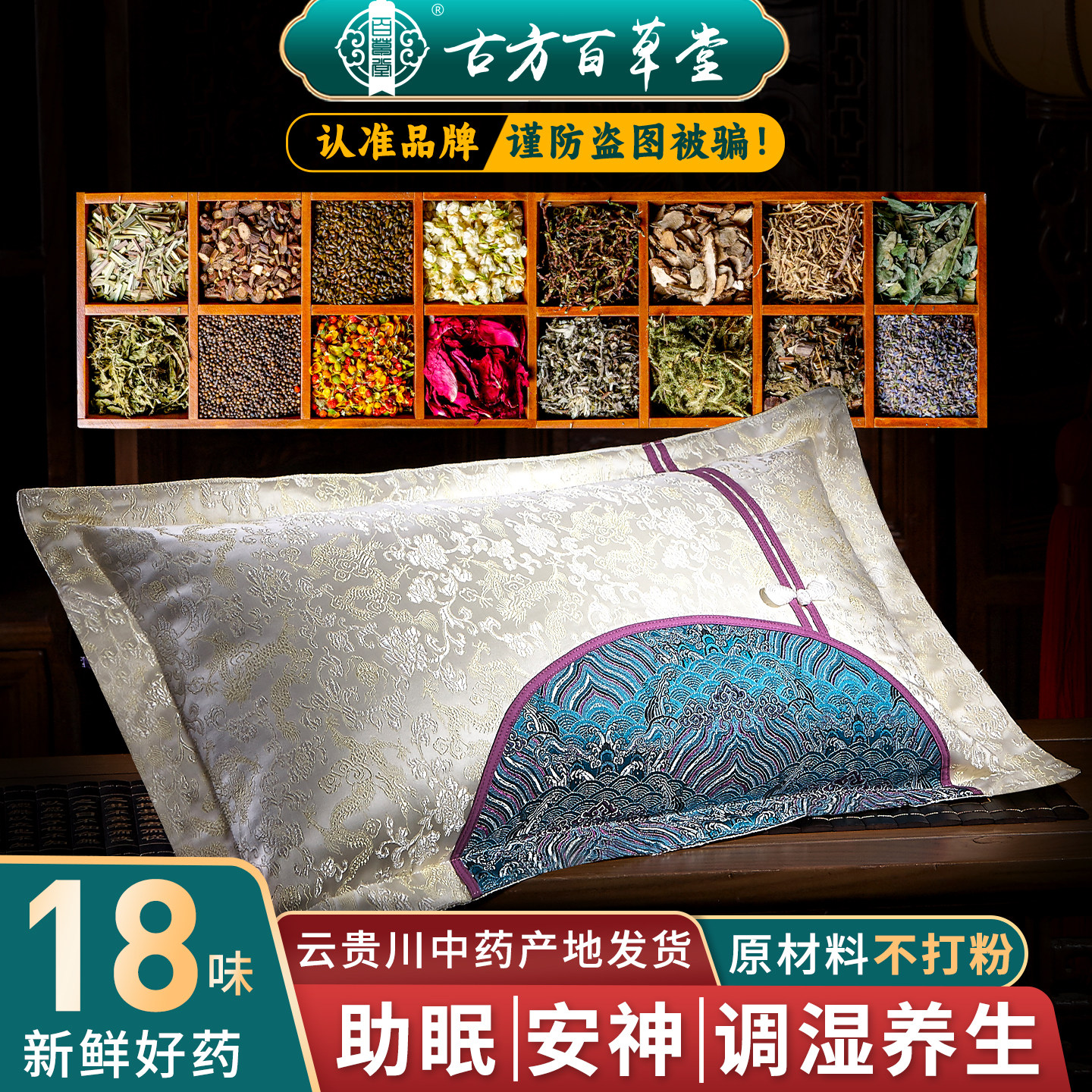 深度睡眠中药助眠安神艾草薰衣荞麦护颈椎养生老年人实用礼物枕头
