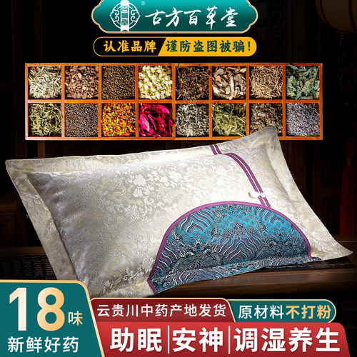 官方正品推荐：纯草本中药枕销冠