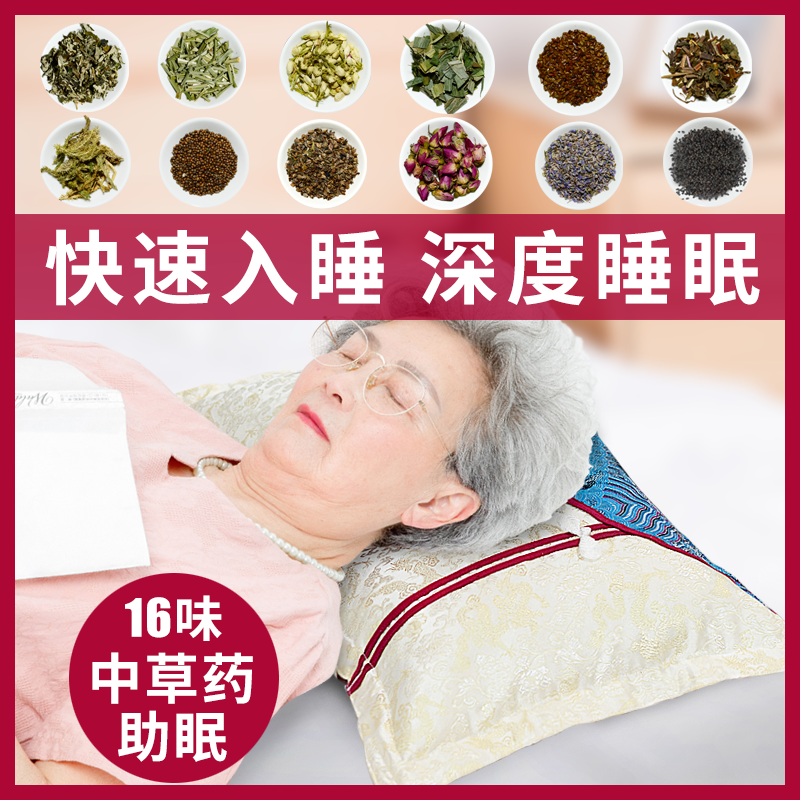 睡眠神器深度助眠安神中药决明子薰衣草荞麦壳护颈椎中老年人枕头