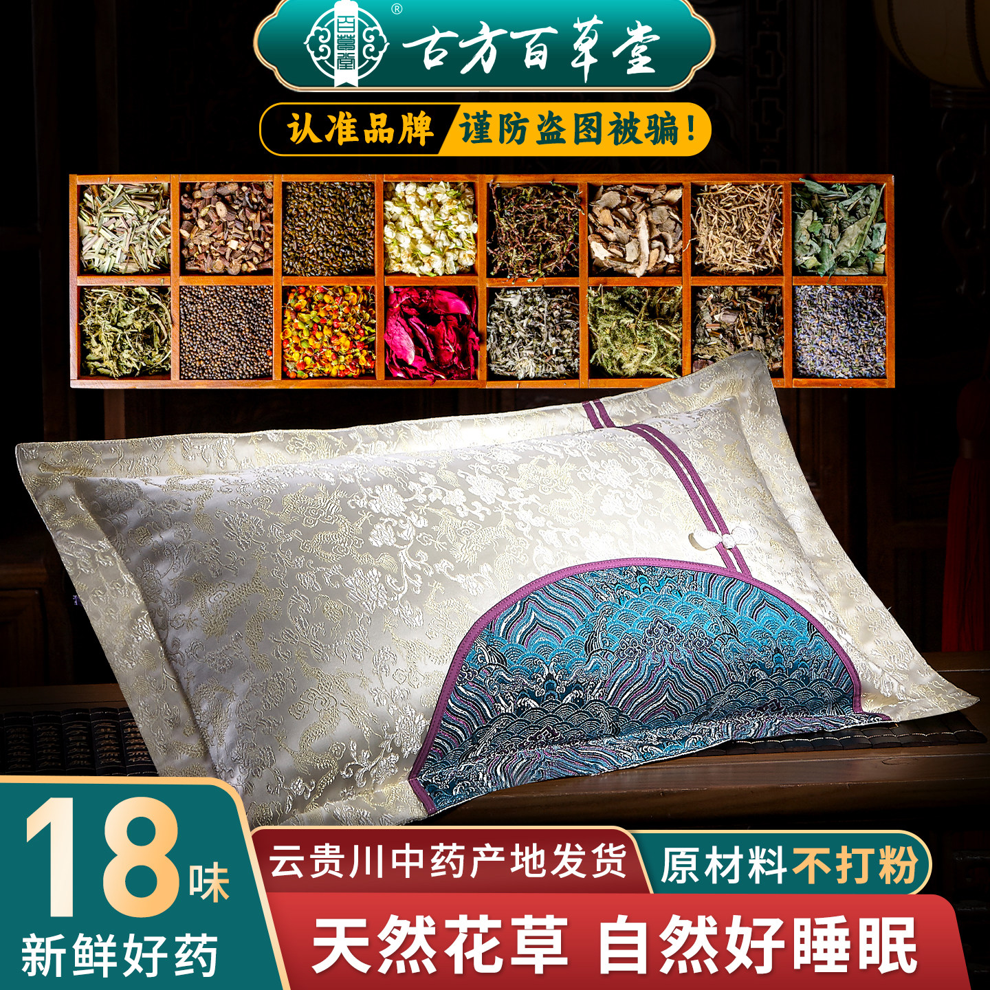 官方正品推荐：纯草本中药枕销冠图片