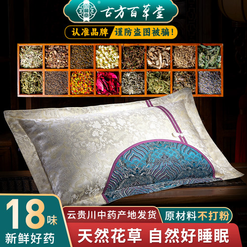 官方正品推荐：纯草本中药枕销冠