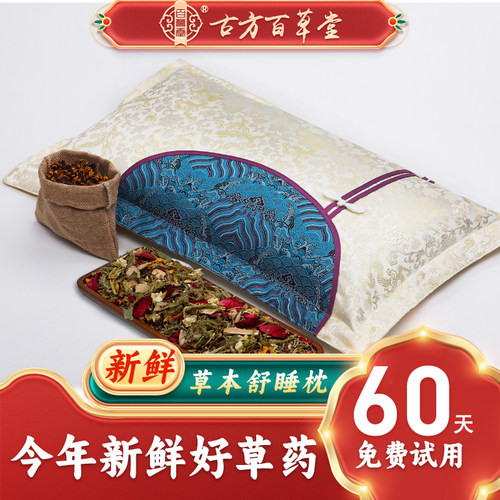 百年古方百草堂中药睡眠助眠安神父母中老年实用礼品草本舒睡枕头