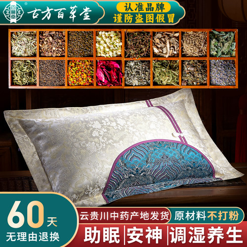 官方正品推荐：纯草本中药枕销冠