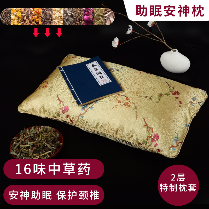 护颈椎助睡眠深度改善失眠安神薰衣草决明艾草老人荞麦壳中药枕头