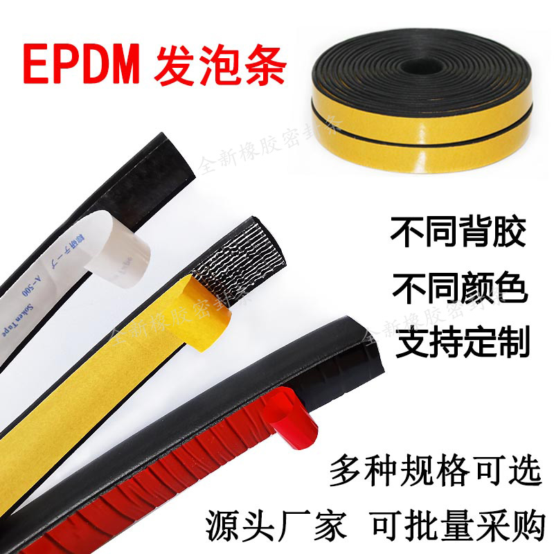 带胶实心半圆D型自粘海绵条