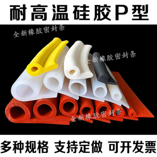 耐高温硅胶P型9字e型密封条烘箱烤箱b型蒸箱烤炉门封边防撞橡胶条