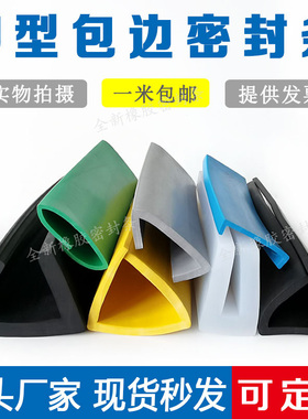 宽10高30U型宽一口包边密封条卡25-27mm玻璃卡槽装饰条耐磨损胶条