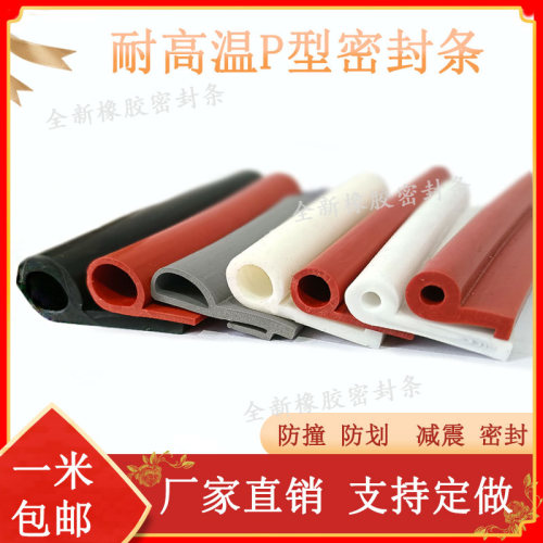 耐高温硅胶P型烤箱蒸箱防撞条
