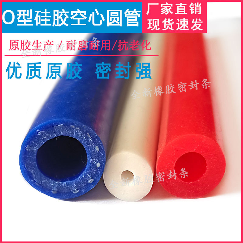 空心圆柱O型硅胶耐高温密封条