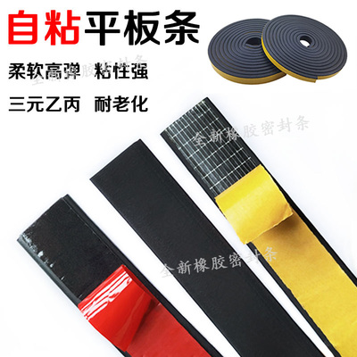 EPDM配电箱机柜减震耐磨平板条