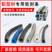 工业铝型材门窗封边防尘橡胶条 工字形耐老化蘑菇头型密封条压条