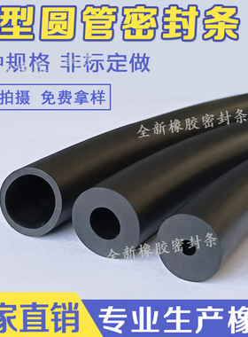 O型橡胶耐磨圆管密实空心圆棍13*10机械设备耐老化耐磨橡胶密封条