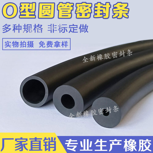 O型橡胶密实空心耐磨耐老化圆管