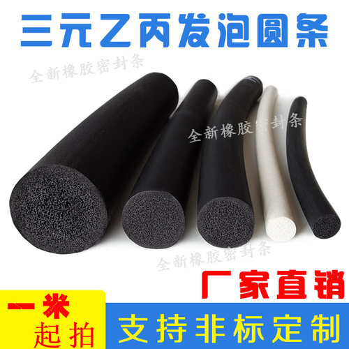 三元乙丙发泡实心O型圆棍密封条