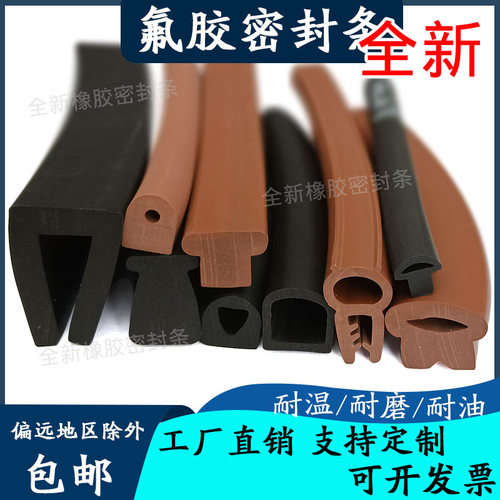 氟胶异形密封条耐磨损耐腐蚀