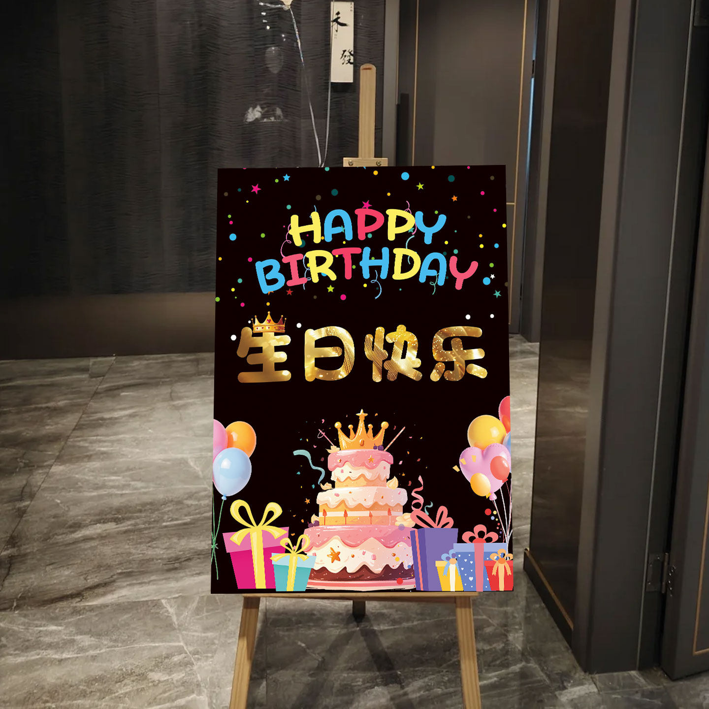 生日派对场景布置装饰迎宾牌男孩女孩儿童party拍照氛围kt板定制