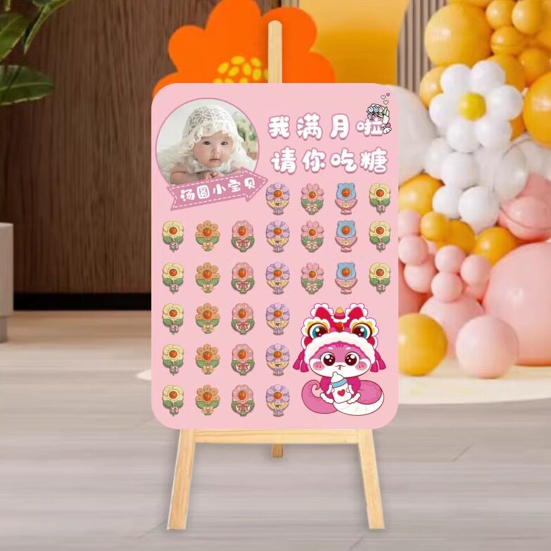 蛇宝请你吃糖宝宝百天满月宴布置装饰迎宾牌糖果卡纸kt板定制展板