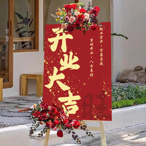 开业大吉庆典迎宾牌kt板定制