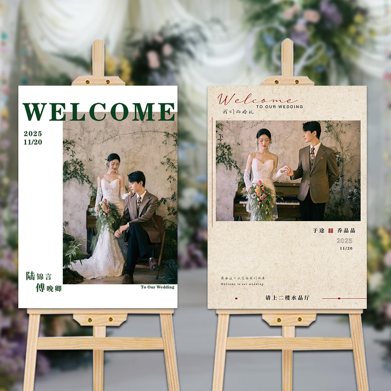 订婚宴迎宾牌婚礼布置装饰水牌kt板定制结婚纱照片酒店门口指引牌
