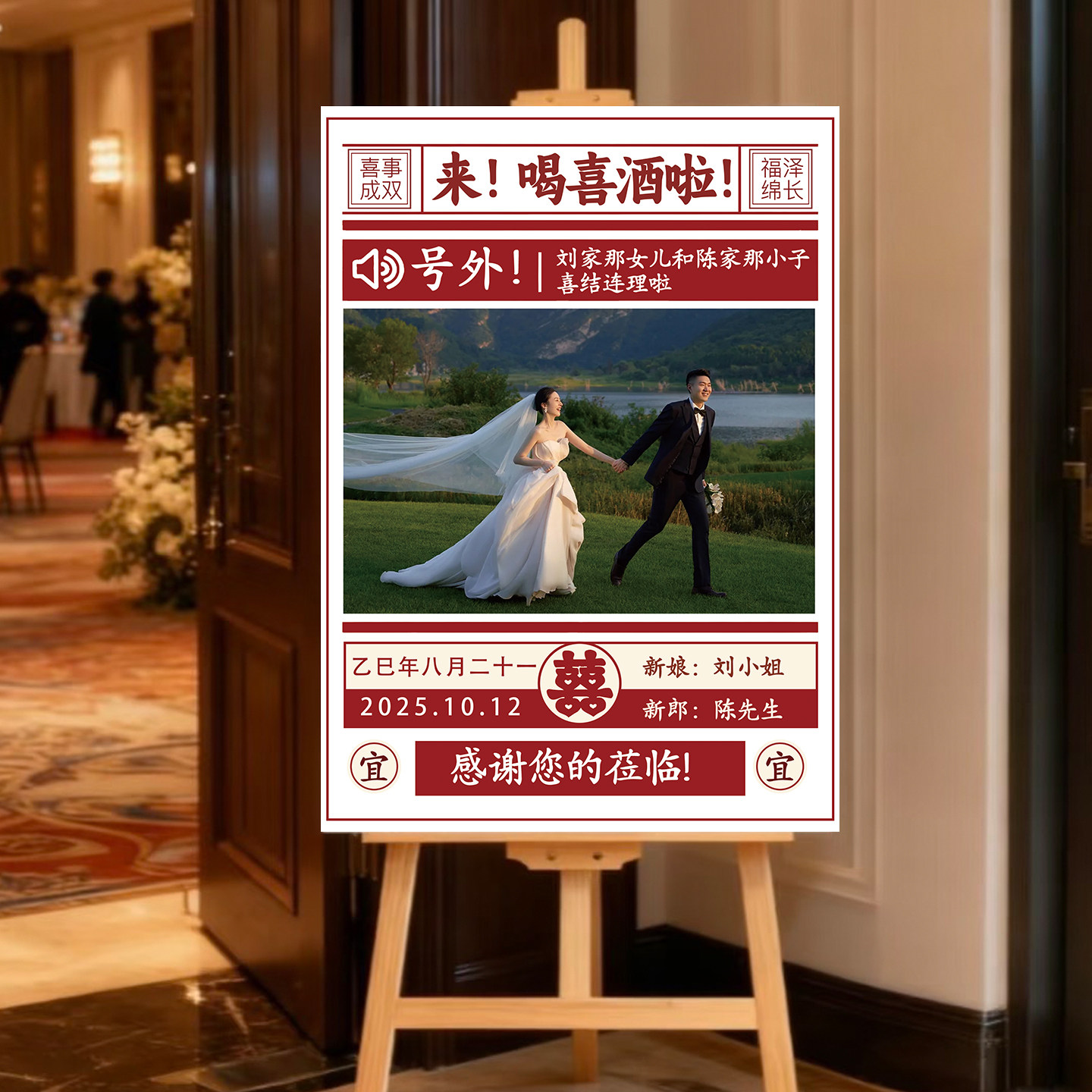 订婚宴迎宾牌kt板定制展示架酒店婚礼布置装饰用品包厢门口指引牌