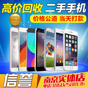 高价回收二手南京高价回收二手全新手机苹果小米价格公道当天打款