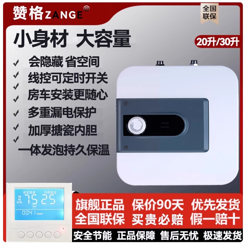 赞格30L上下侧出水房车单身公寓