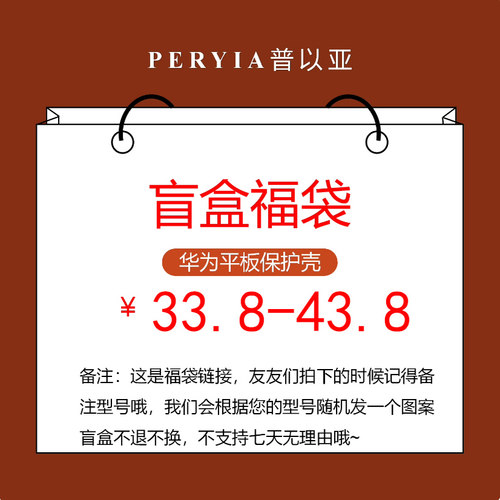 PERYIA普以亚盲盒福袋限量