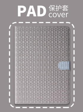 PERYIA普以亚立体竹编纹iPad保护套2024Pro11/2022/2021带笔槽简约10.2/10.5/10.9寸Air6/5保护壳mini6/5/4壳