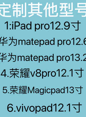 定制2022/2021iPadPro12.9保护套华为matepadPro13.2寸12.6寸荣耀v8pro12.1寸/magicpad13寸壳vivopad12.1