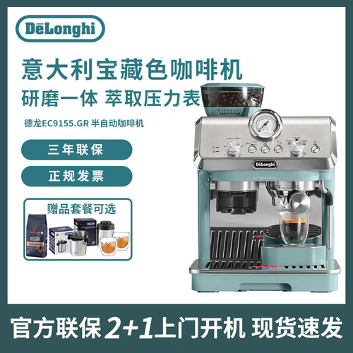 Delonghi/德龙 EC9155.GR意式研磨一体半自动家用小型意式礼品