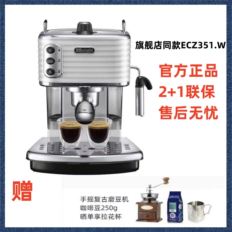 Delonghi/德龙 ECZ351.W半自动泵压式小型家用意式美式咖啡机-封面